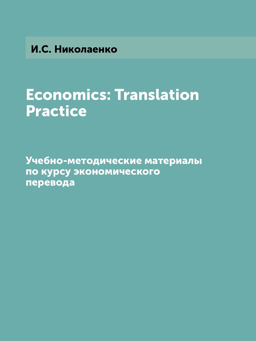 Translation practice. Economic перевод. Книги по переводу экономических текстов. Types of translation Intersemiotic.