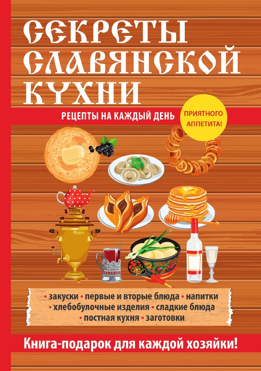 Книги о древнерусской кухне