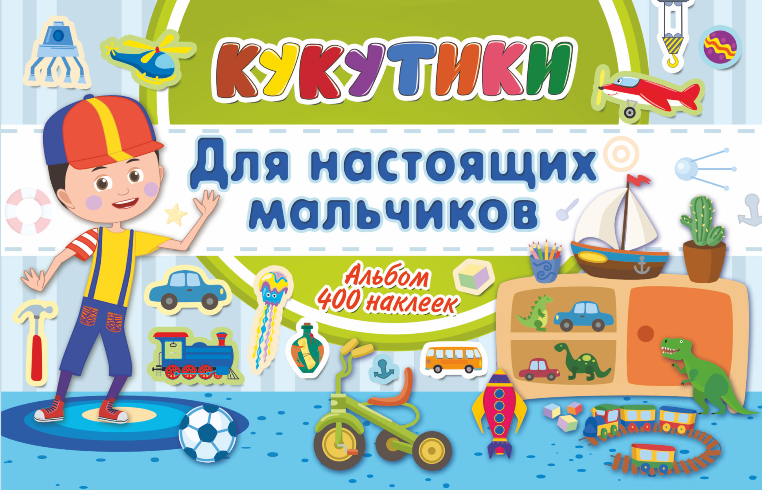 Новый Год Кукутики Текст