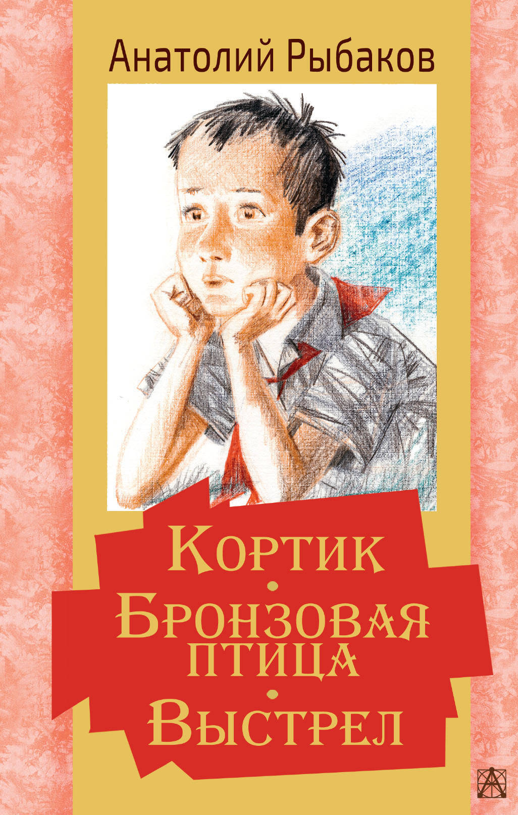 Книга кортик картинки