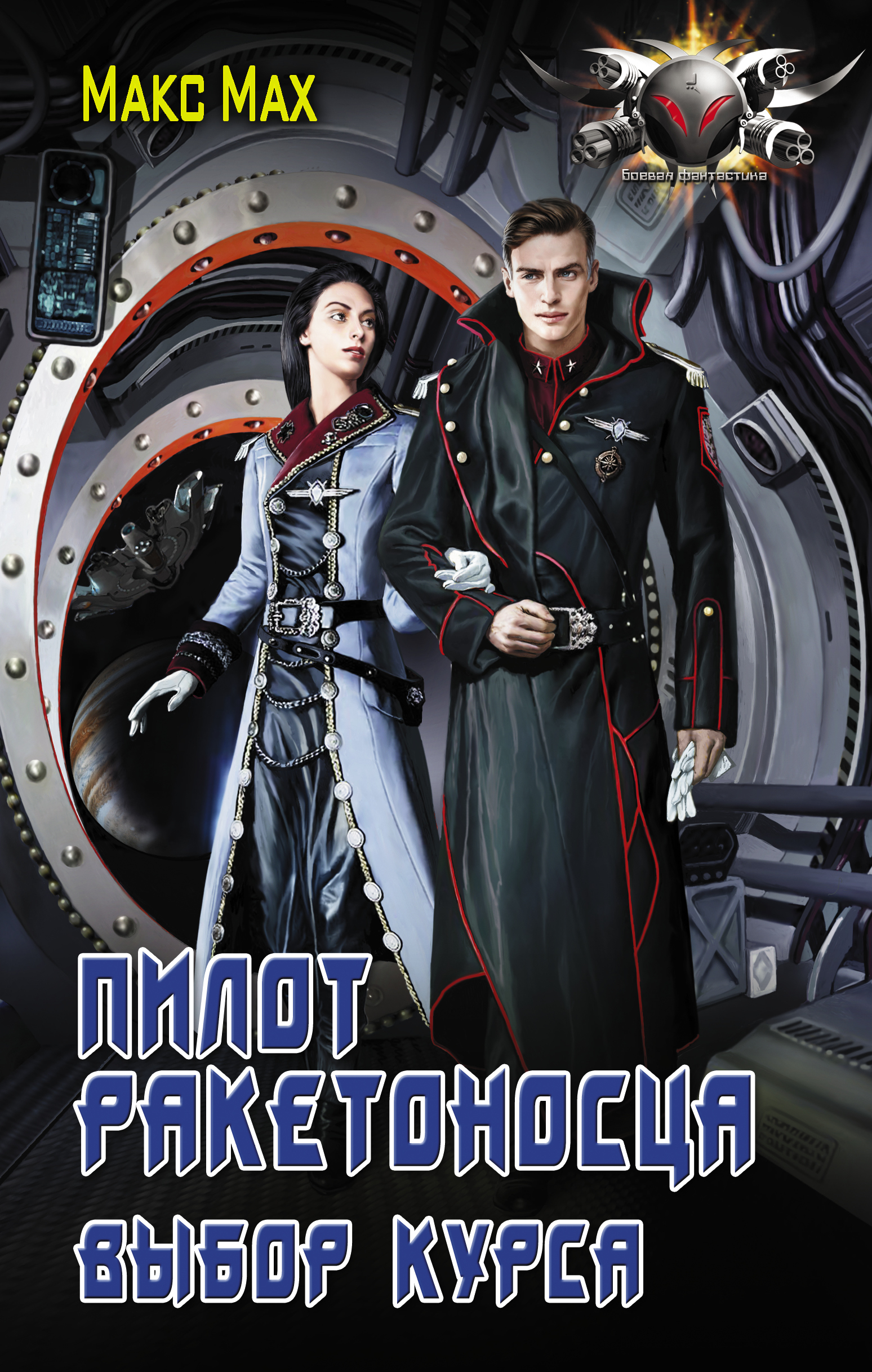 Книги про летчиков. Книга пилот. Книги про летчиков. Книга про лётчиков ленинграда. Читать книгу пилот.