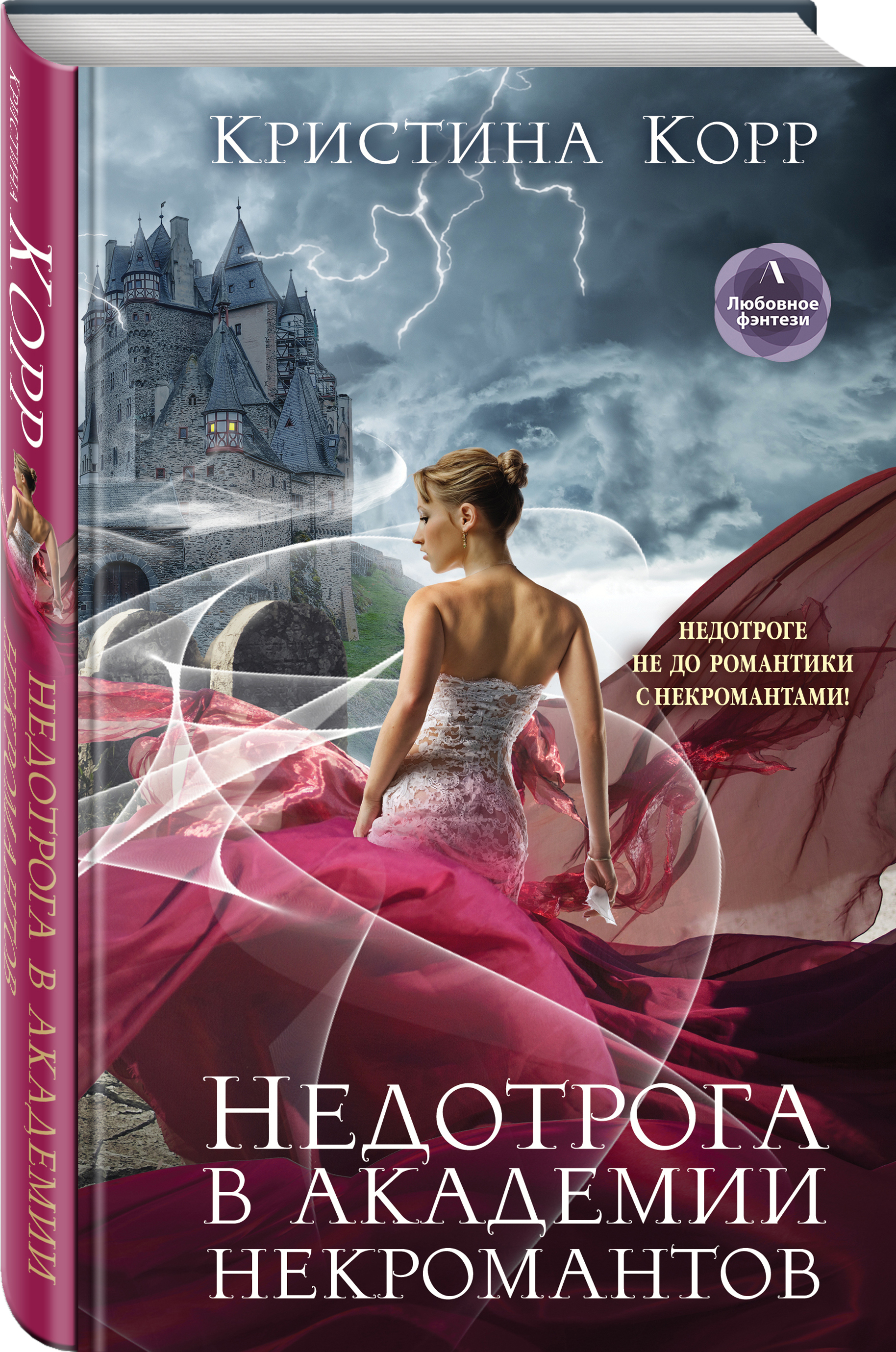 Читать недотрога в академии некромантов. Недотрога в Академии некромантов книга.