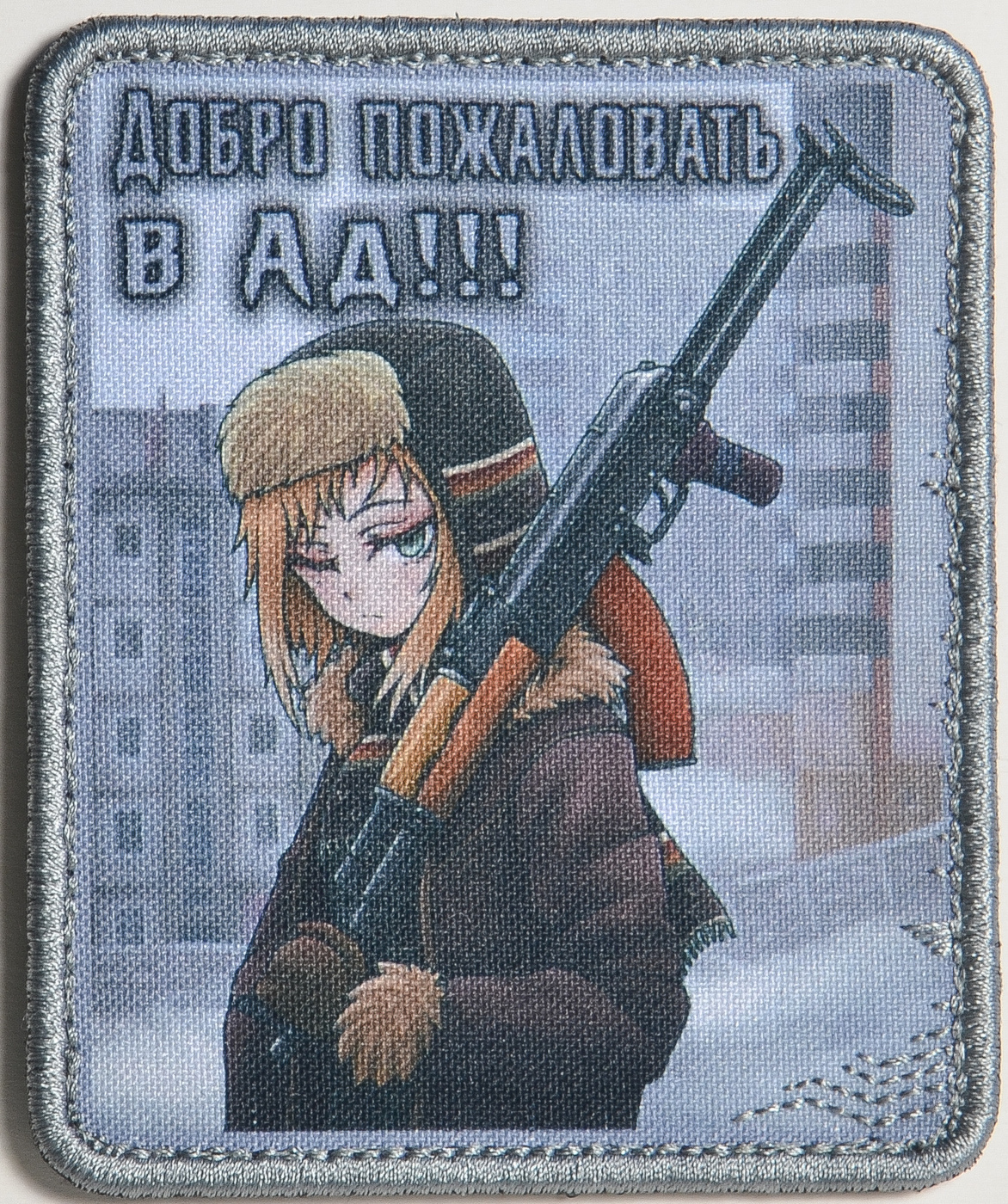 Нашивка, патч 