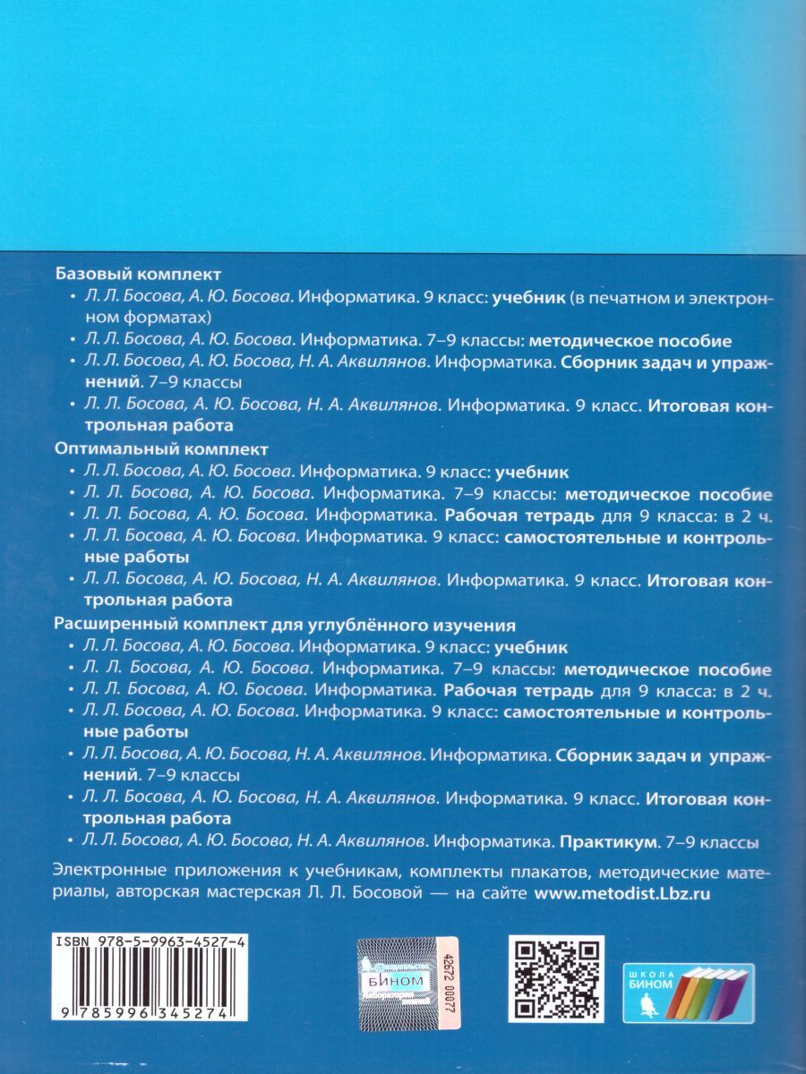 Рабочая тетрадь по информатике 8 класс фгос. Информатика 10 класс босова учебник. информатика 6 класс рабочая тетрадь. учебник по информатике 8 класс босова. информатика 5 класс босова учебник.