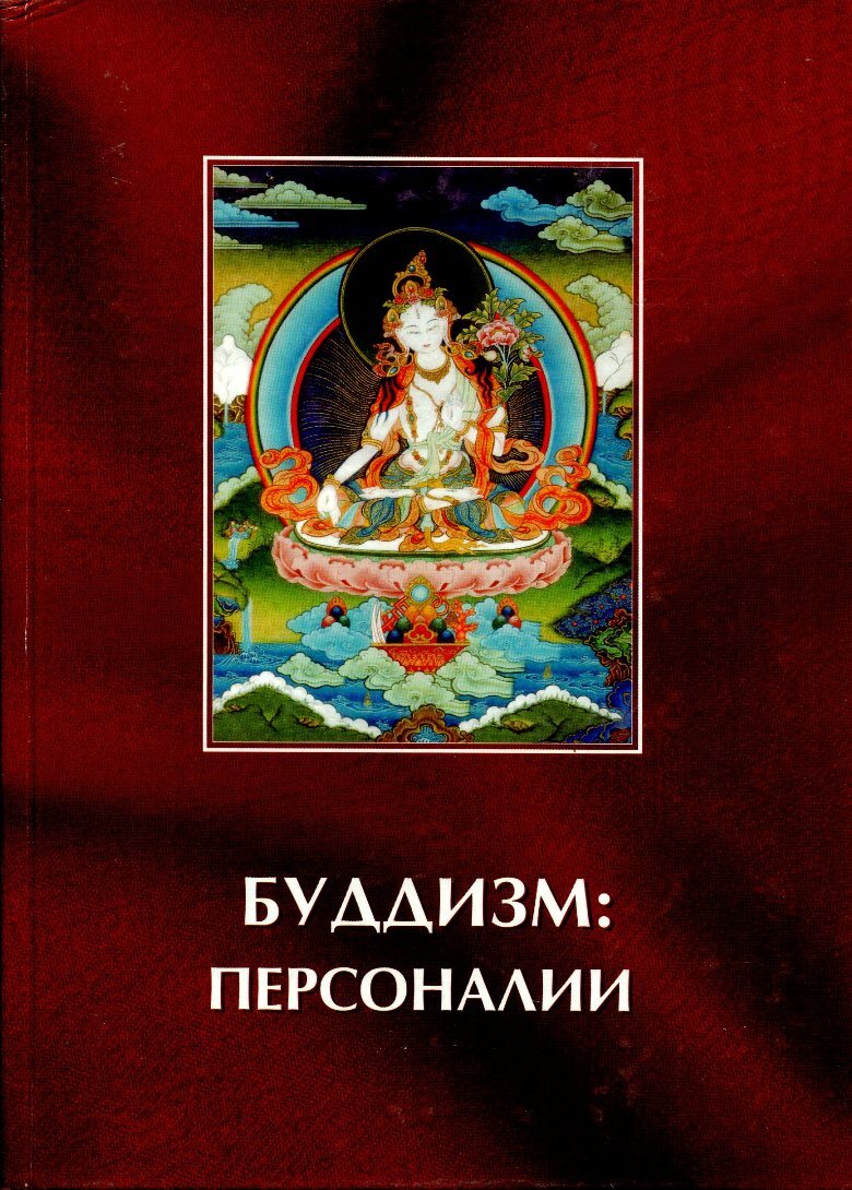 Читать будду. Книга буддизма. Книга буддийского монаха. Книги про буддизм для начинающих. Буддийские книги для детей.