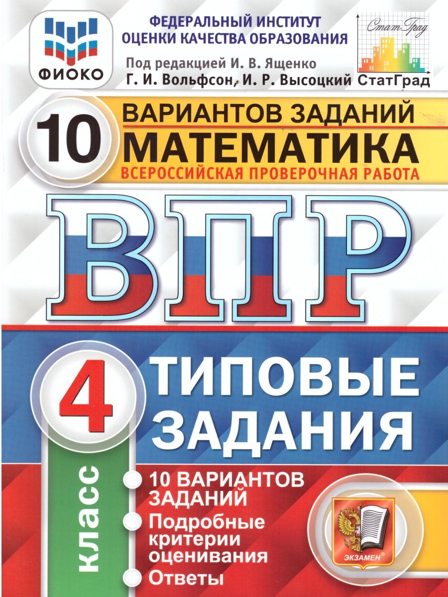 Впр 10 Класс Математика – купить в интернет-магазине OZON по выгодной цене