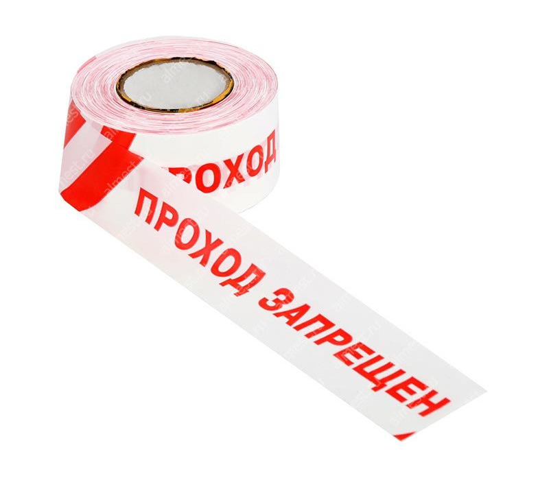 Лента оградительная ЛО-250 х 75 мм, "Проход запрещен" купить по низкой ...