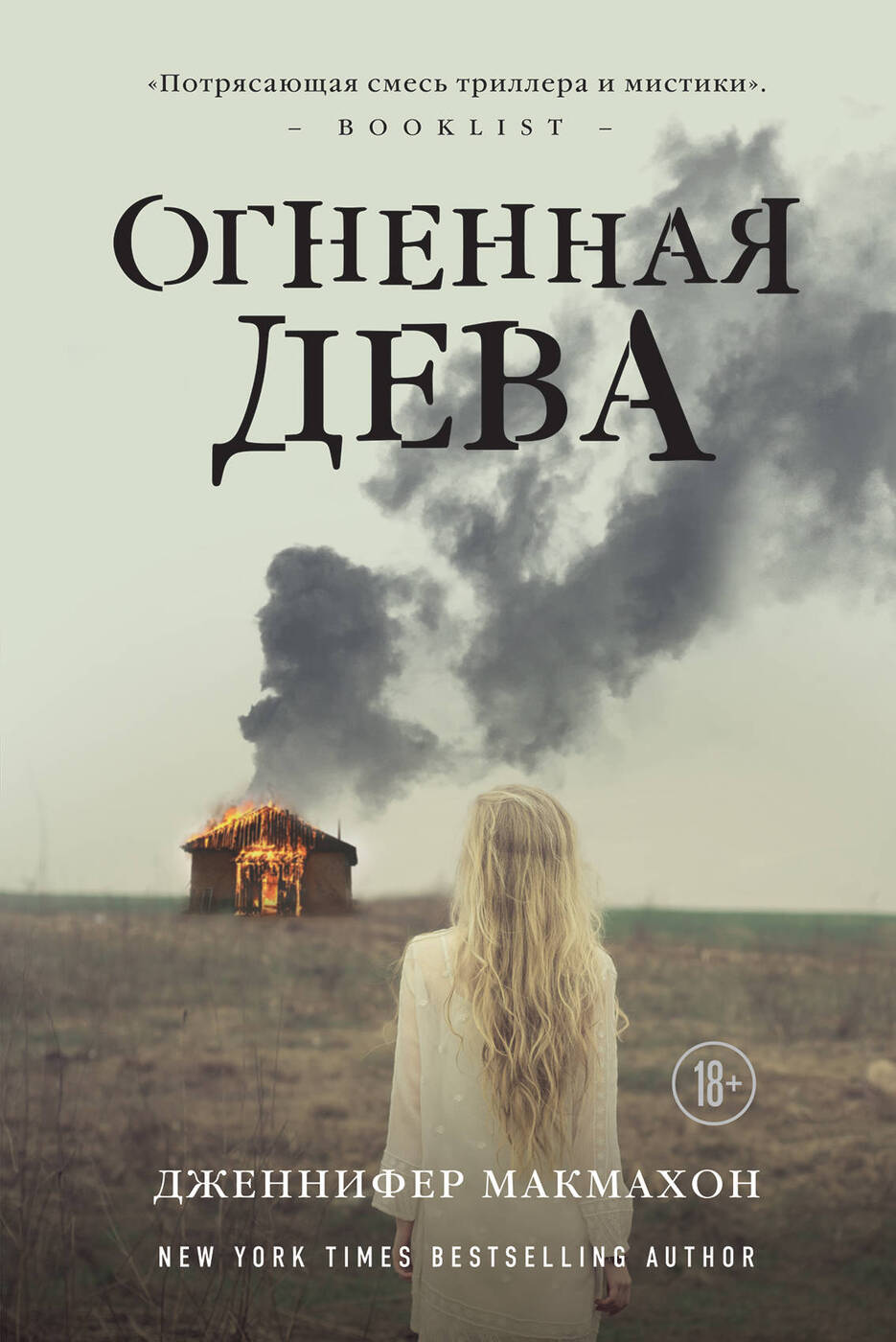 Огненнаядева.