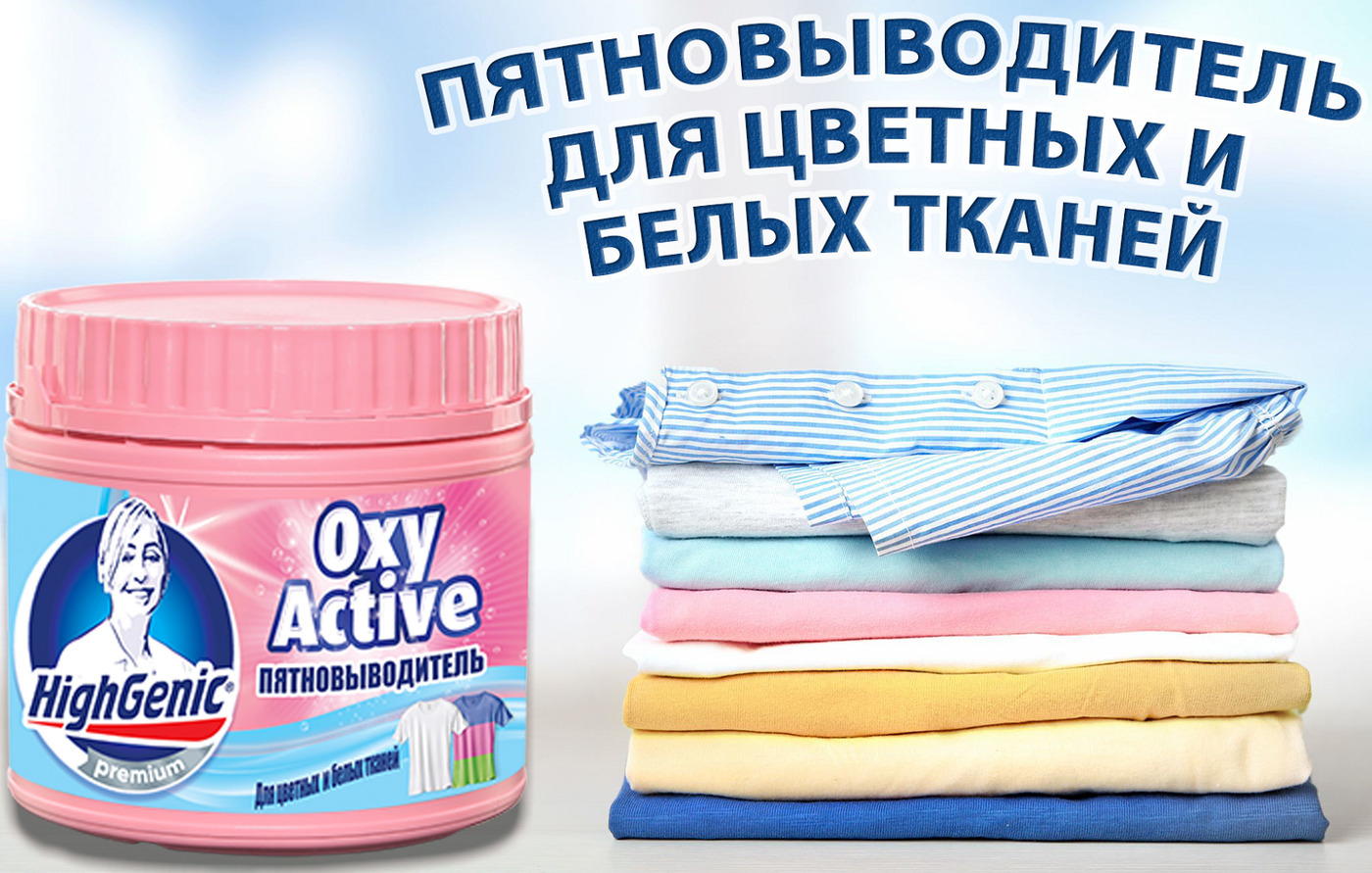 Пятновыводитель soye отзывы. Пятновыводитель для цветных тканей. Пятновыводитель порошковый. Пятновыводитель oxy. Пятновыводитель этикетка.