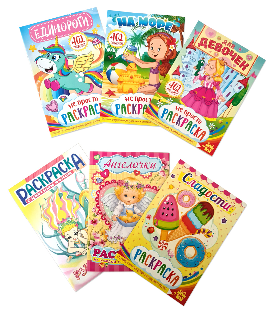 Раскраски детские для девочек, 6 штук (3 шт с наклейками) — купить в ...