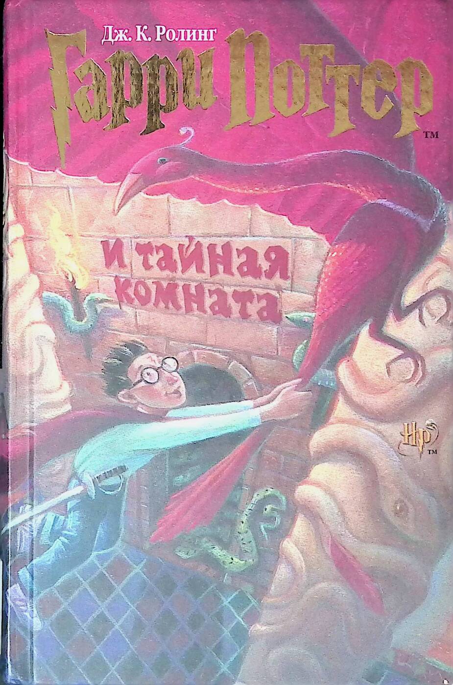 Книга тайная комната