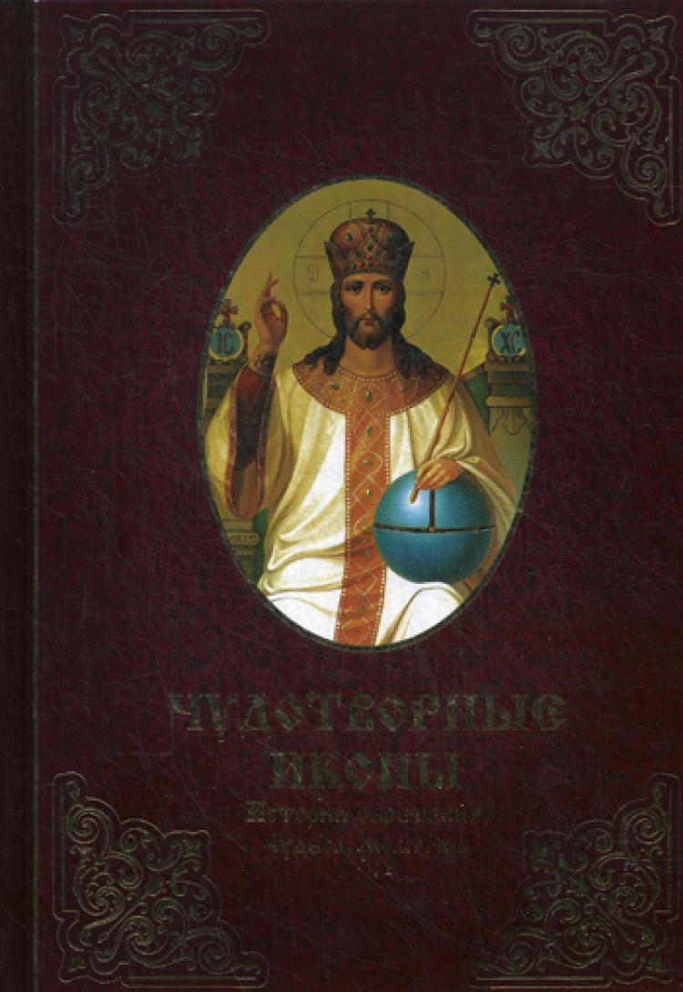 Обретенная история. Молитва о чуде. Крещение руси дата 2022. Обретенная история. Исстари что это такое кратко.