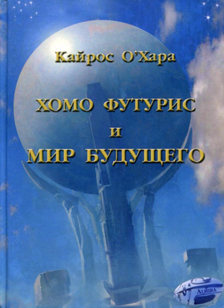 Будущее Купить Книгу