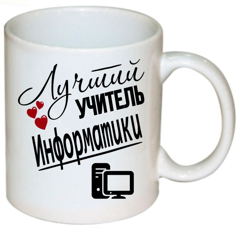 Кружка учителю истории. Лучшему учителю. Лучший учитель открытка. Значок лучший учитель. Надписи на кружках учителям.