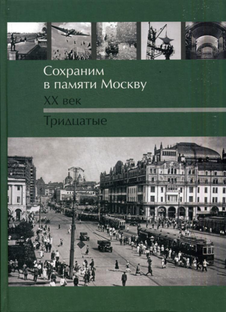Литература бурятии. Память бережно храним. Хранить память. Тридцатые книга. Школа памяти.