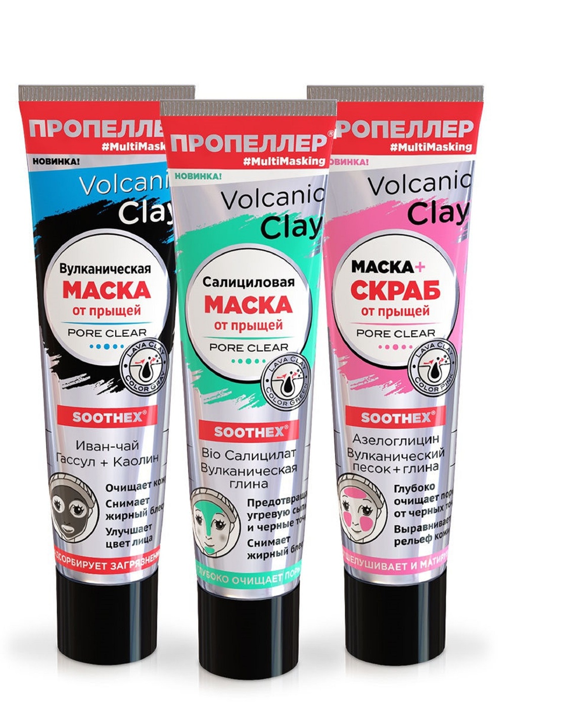 Пропеллер Набор масок для лица от прыщей Volcanic Clay (3 шт)