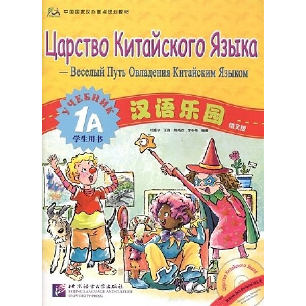 Учебник китайский царство языка