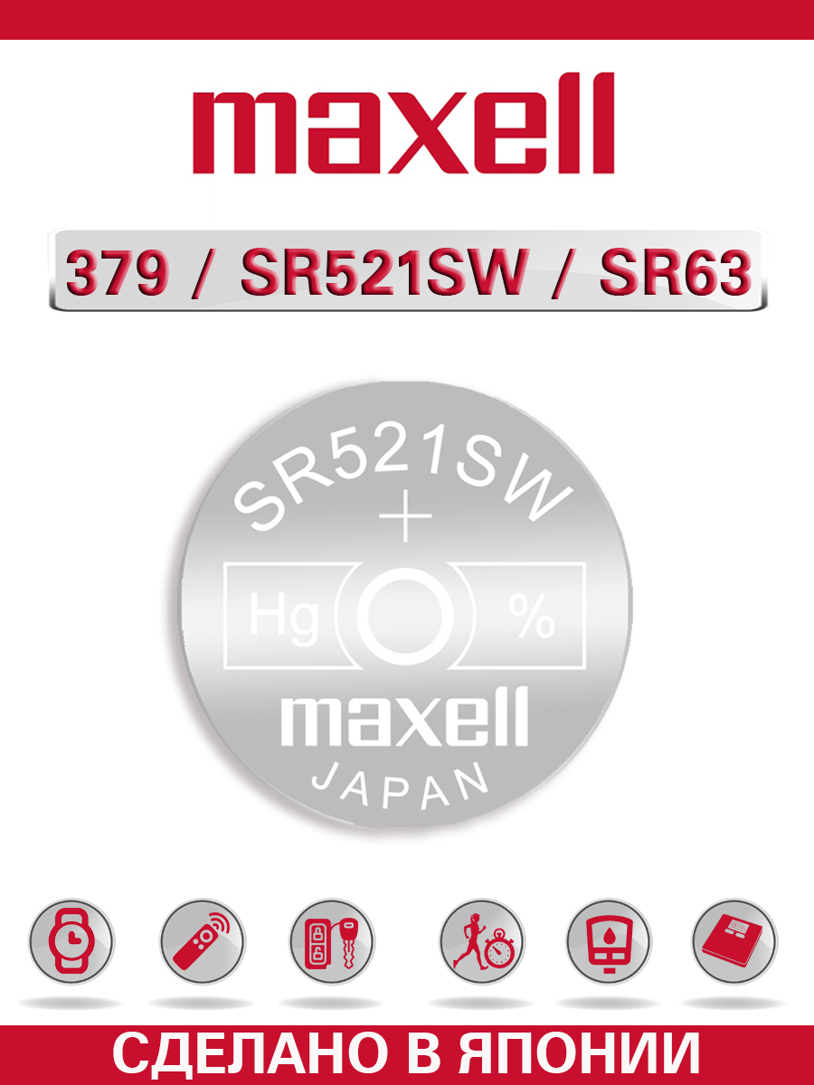 Батарейка Maxell 379 Silver Oxide 1.55V - 1 шт.