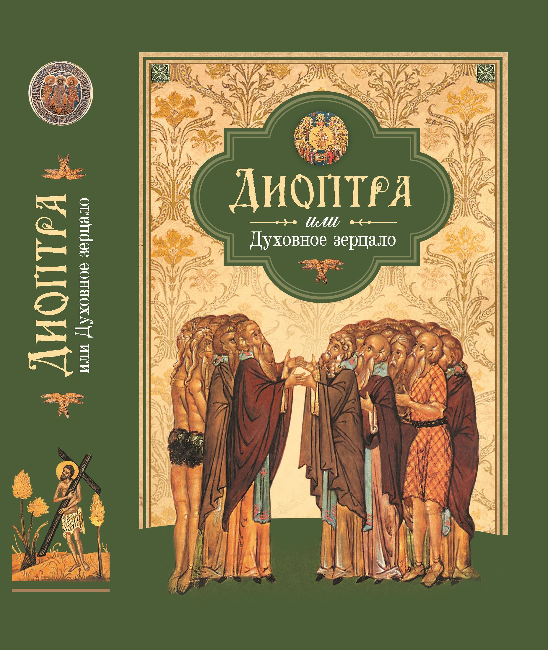 Книги Духовные Православные Купить