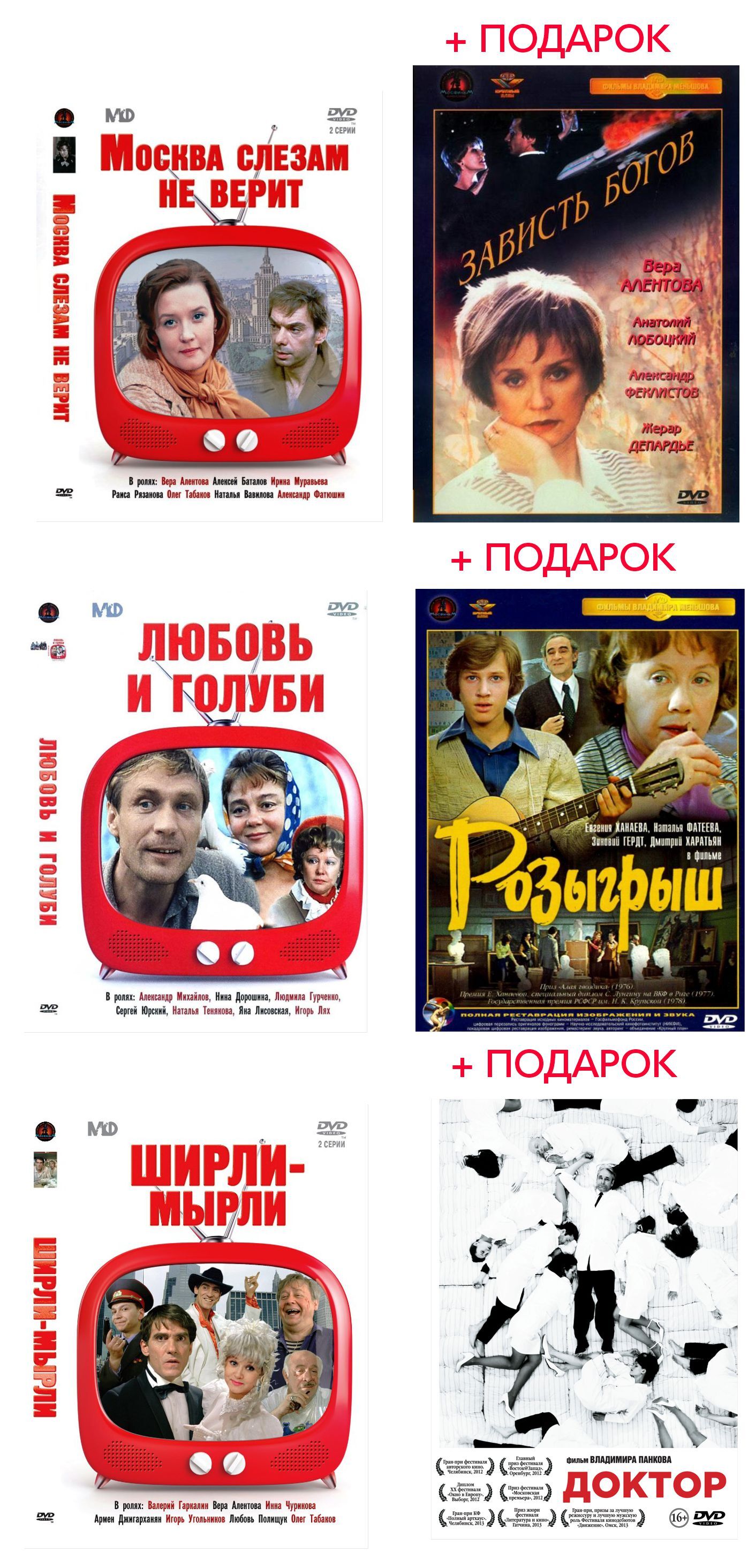 Классика отечественного кино: Фильмы Меньшова Владимира (6 DVD) - купить с  доставкой по выгодным ценам в интернет-магазине OZON (296470872)