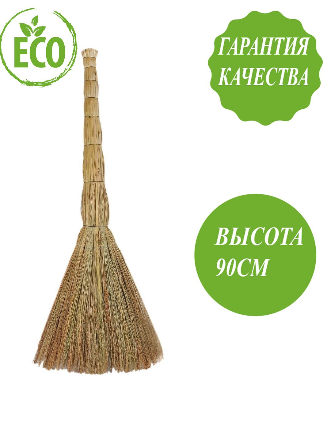 Веник сорго 5-ти лучевой ЛЮКС - купить Веник в интернет-магазине OZON с ...