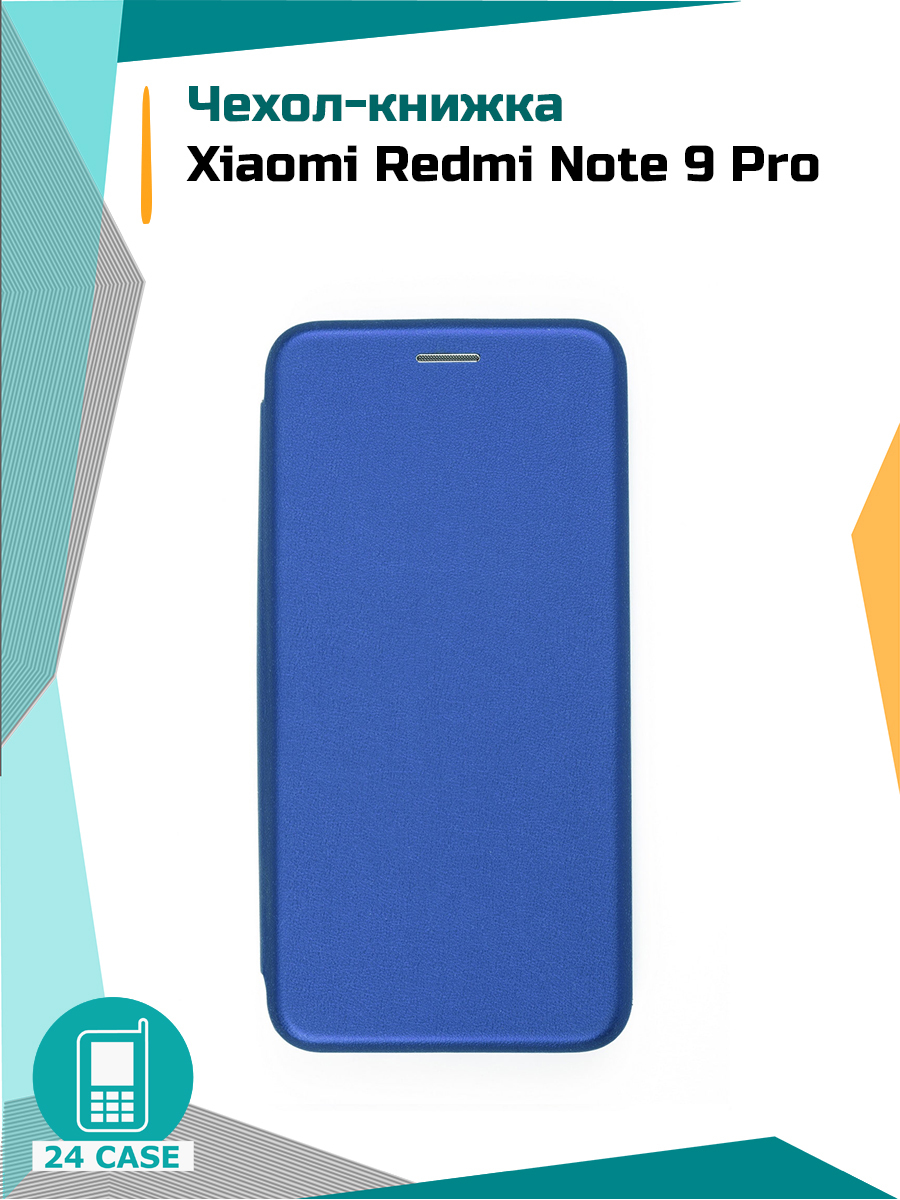 Чехол-книжка для Xiaomi Redmi Note 9 Pro / Redmi Note 9S (Ксиоми редми нот  9 про, Сяоми редми нот 9 s) (синий)