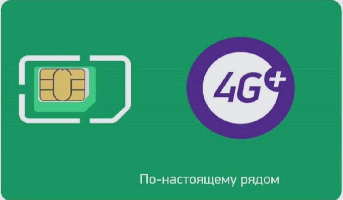 Сим карта для 4g модема с безлимитным интернетом