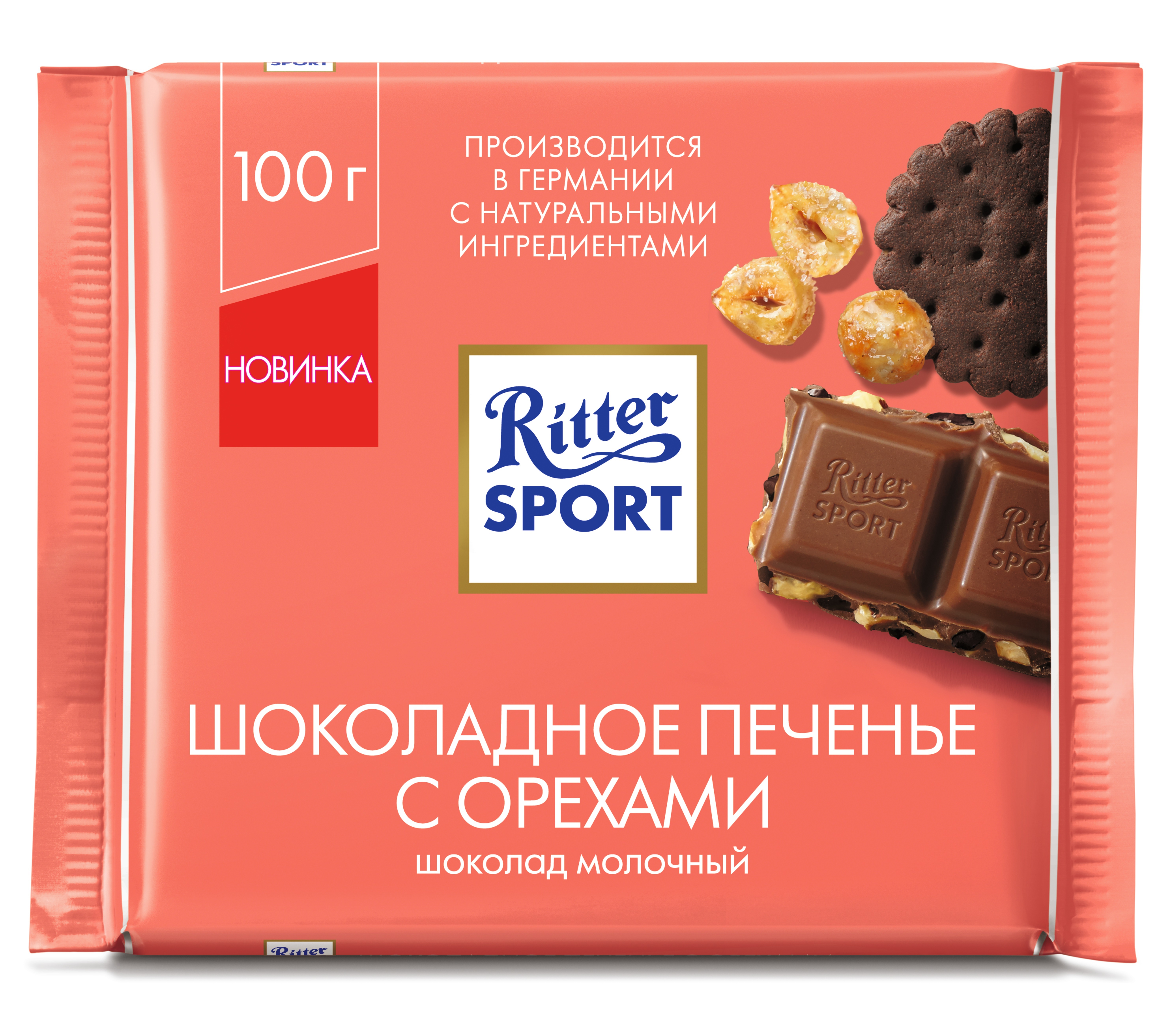 Шоколад Риттер спорт молочный шоколадное печенье с орехами 100г