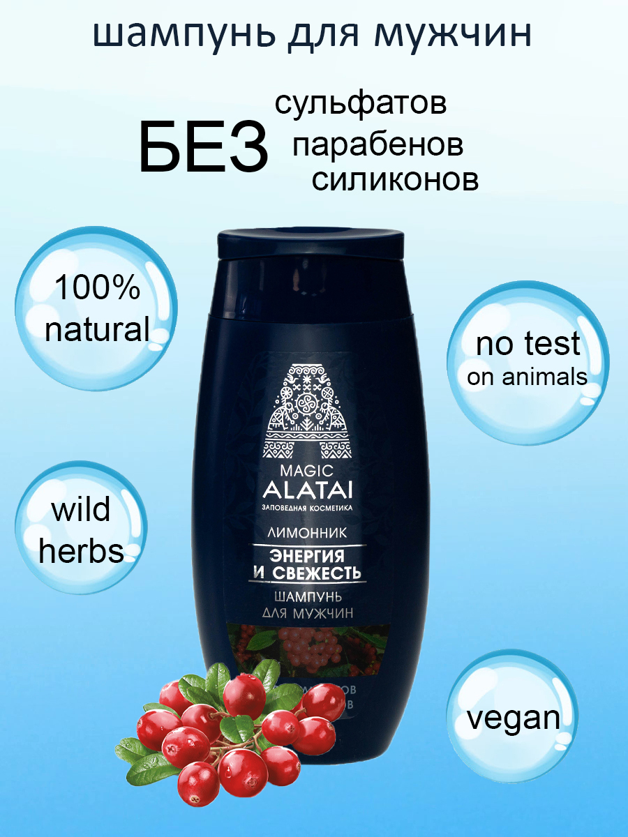 Magic Alatai Шампунь Энергия и Свежесть для мужчин натуральный бес ...