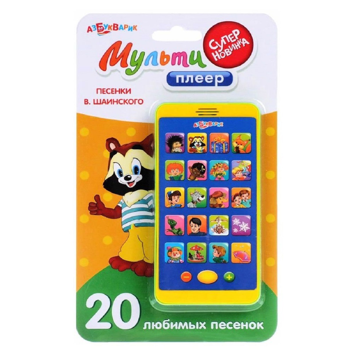 Плеер с песнями азбукварик. Музыкальная игрушка для малышей с песенками. Любимые песенки (5 кнопок, 20 песен). 20 любимых песен. Говорящий плакат говорящий.