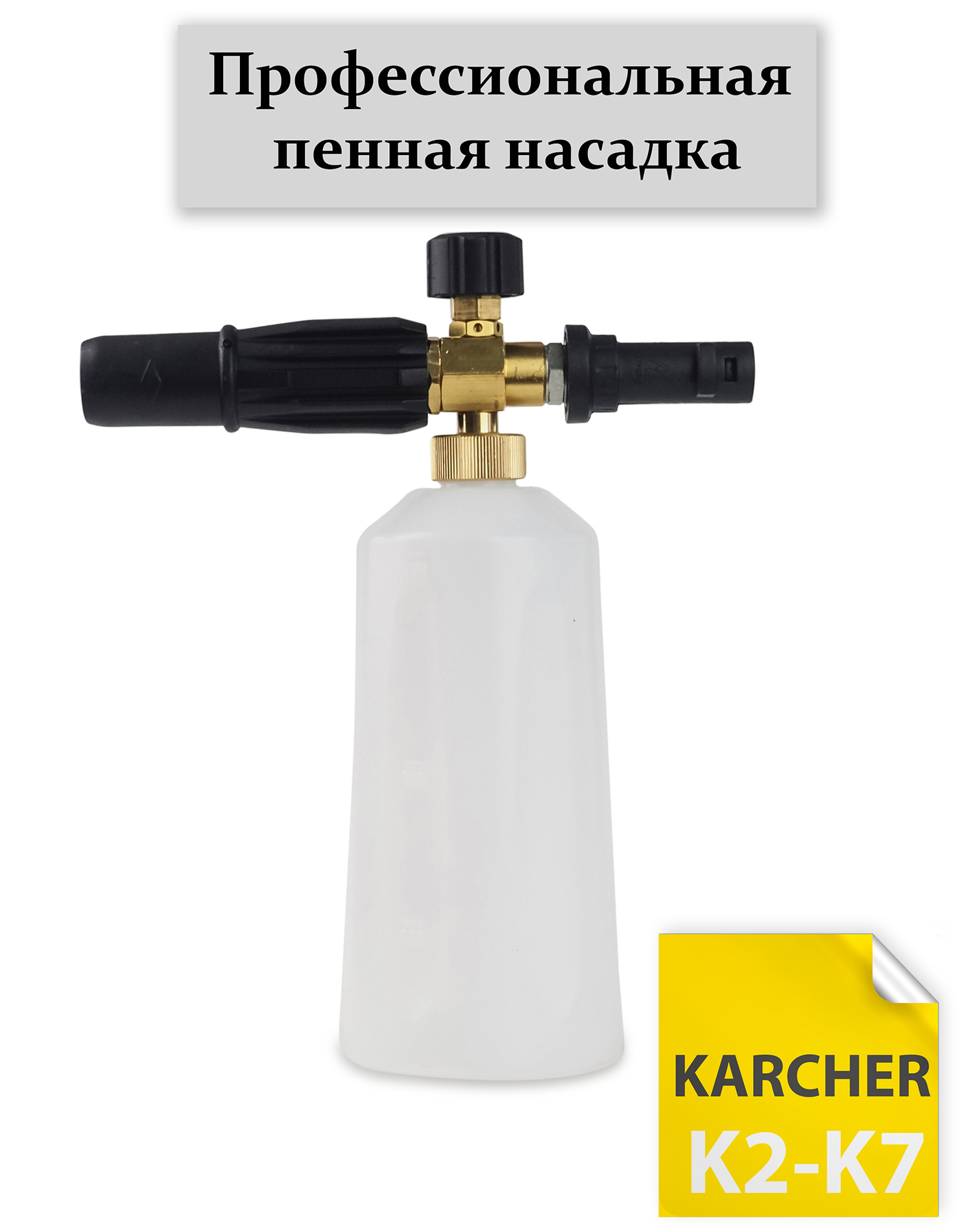 Пенная насадка Karcher TR Advanced 1, купить по низкой цене в Москве