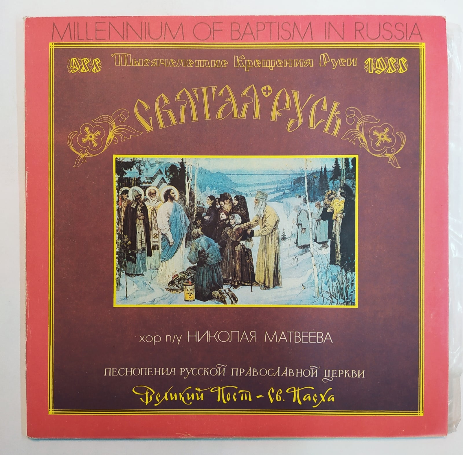 Православные песнопения слушать. Тысячелетие крещения Руси 1988 хор п/у н. Матвеева. Святая Русь песнопения. Православные песнопения на двух дисках. Православные распевы 2 CD.