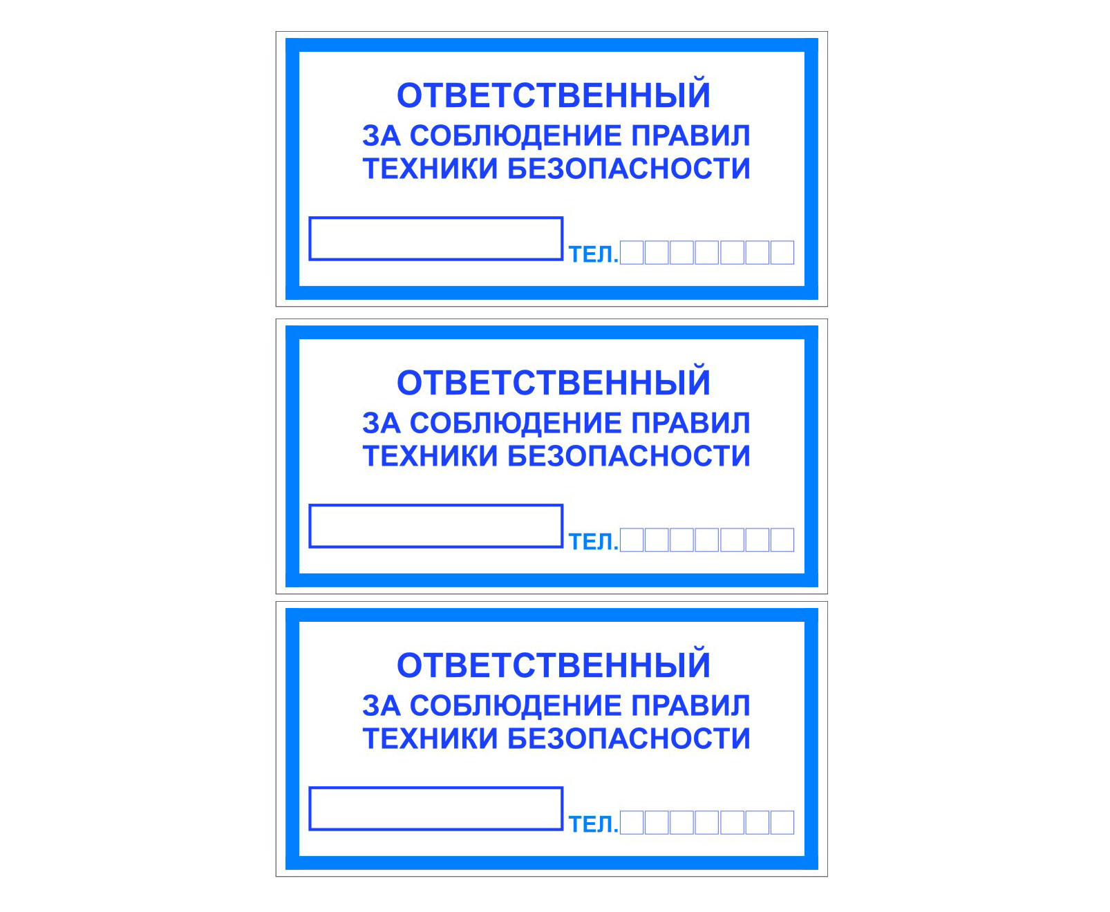 Табличка ответственный за электробезопасность