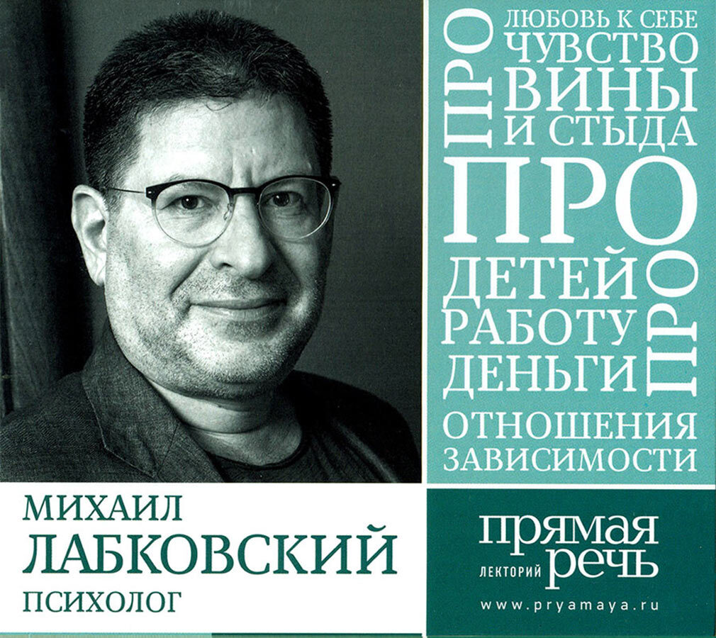 Современный русский психолог. Книги Лобковский психолог. Лабковский психолог книги. Книга по психологии Лапковский.