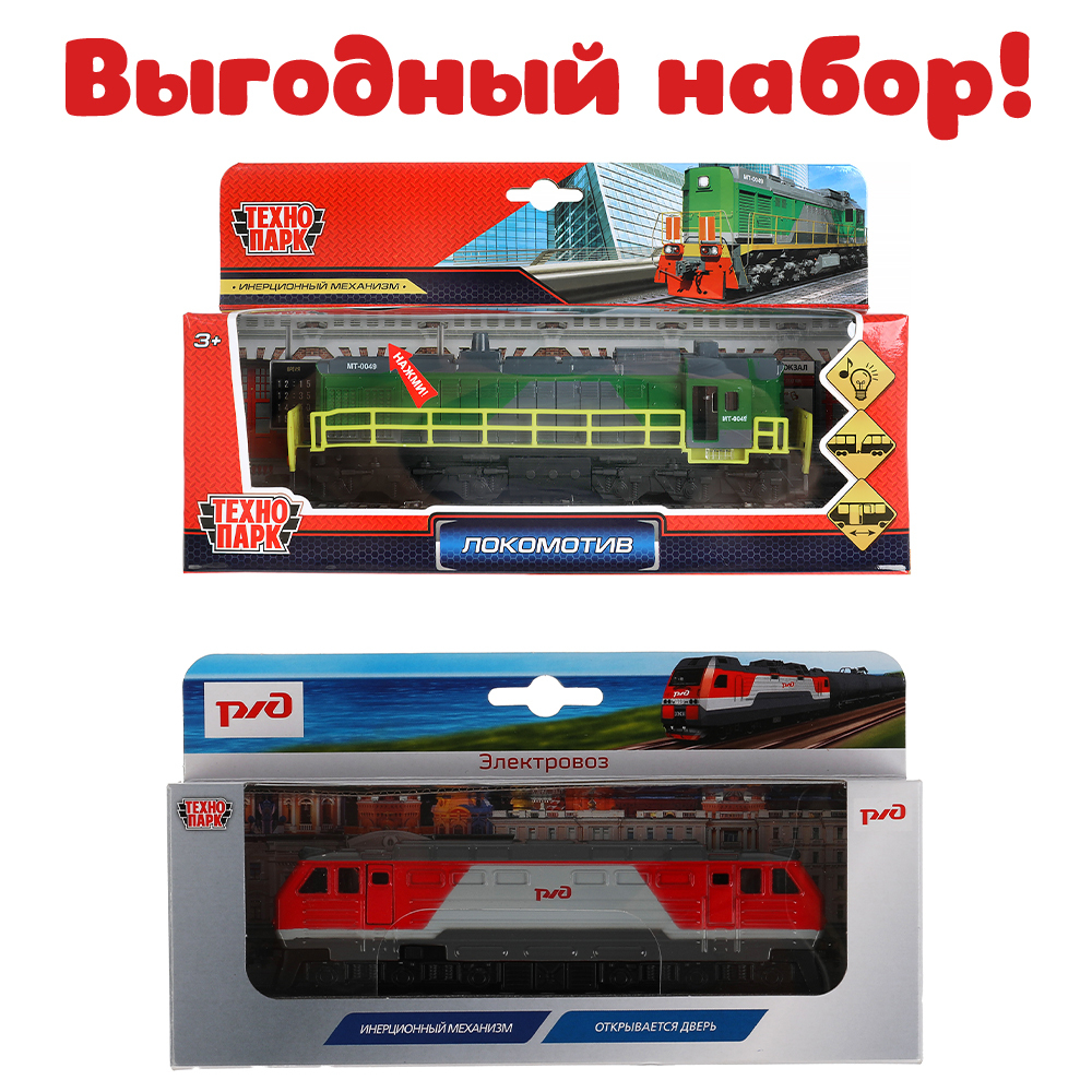 Набор инерционных металлических моделей Технопарк. РЖД электровоз и ...