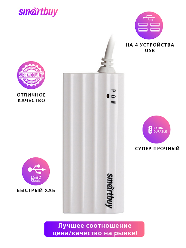 XaбSmartbuy6810USB2.0,4порта,белый