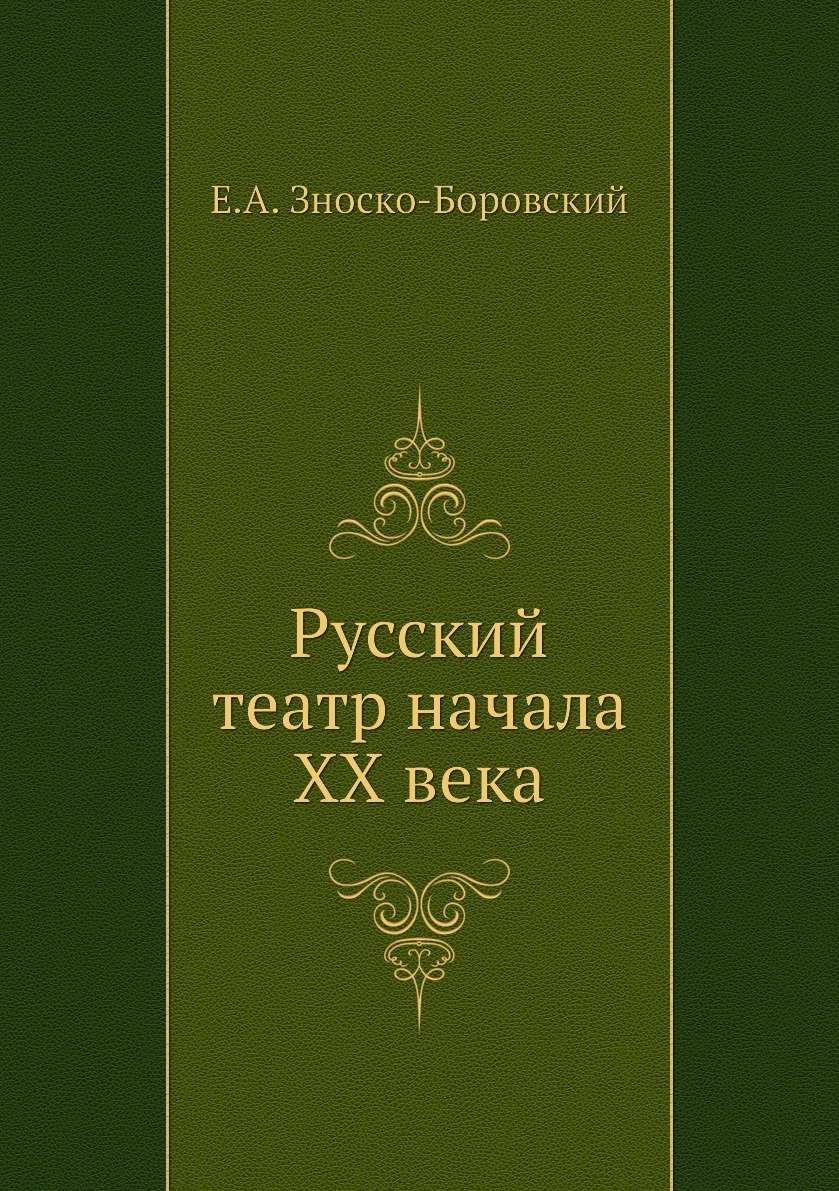 Зноско-Боровский Евгений купить на OZON по низкой цене в Казахстане,  Алматы, Астане, Шымкенте