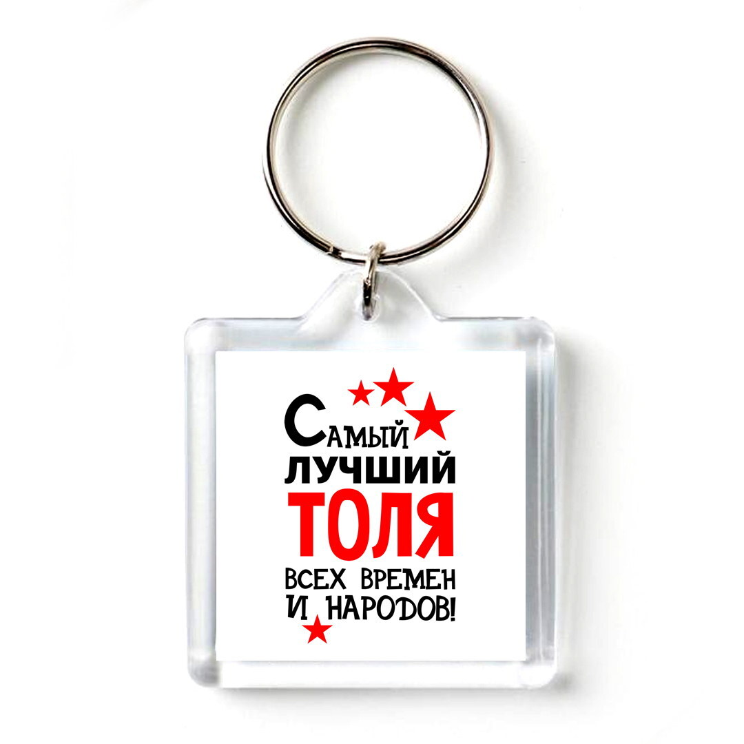 Толик прикол. Толик. Самую толику. Девушка толика. Самую толику.