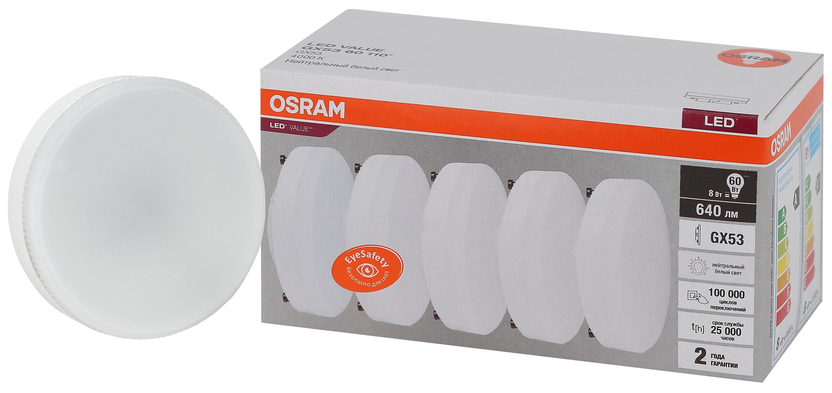 ЛампочкасветодиоднаяOSRAM,GX53,8Вт(аналог60Вт),ШАЙБА(колбаGX),Нейтральныйбелыйсвет,5шт.