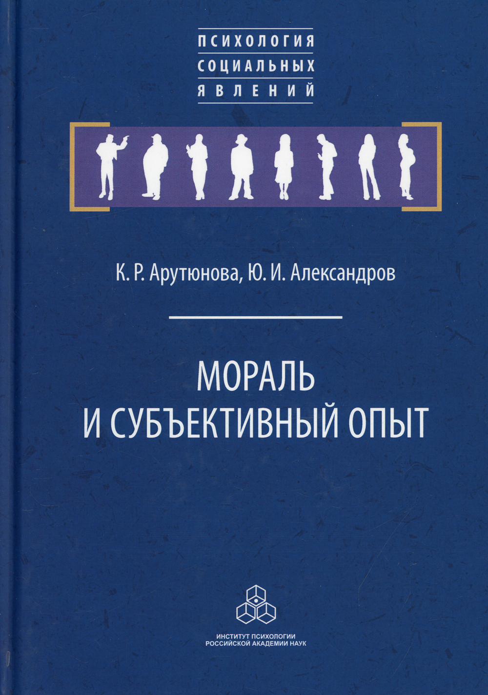 Нравственные книги. Мораль книга. Лучшие книги о морали. Основы позитивной эстетики Луначарский. Феномен этики.