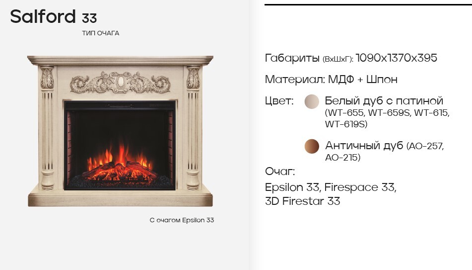 Портал каминный RealFlame Salford 33 WT, белый дуб с патиной