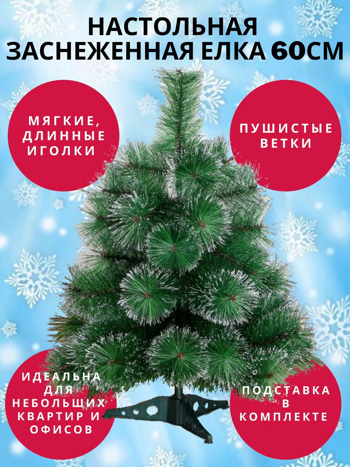 У меня длинней иголки чем у елки