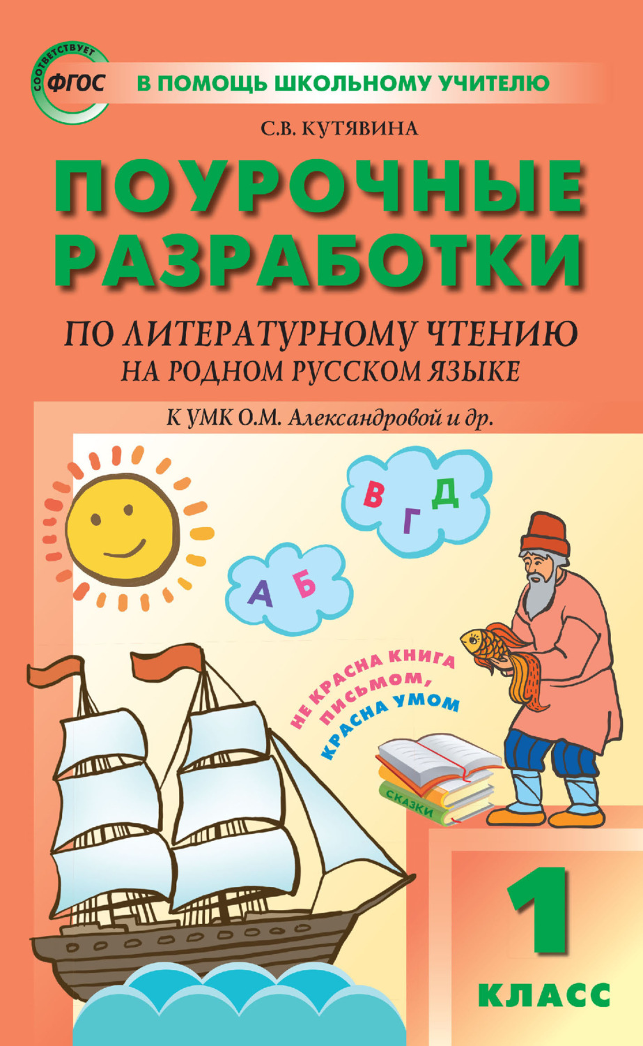 Цифровая книга "Поурочные разработки по литературному чтению на родном ...
