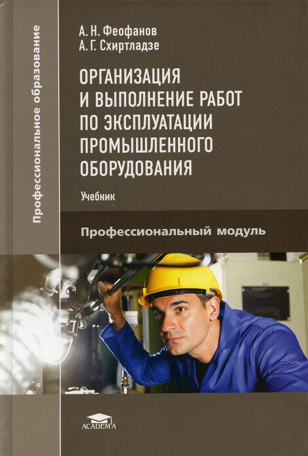 Учебник оборудование. Техническое оснащение учебник. Учебник технологическое оборудование Вереина. Техническая диагностика автомобиля. Учебник для СПО. 4-Е изд., испр. НГПО учебник.