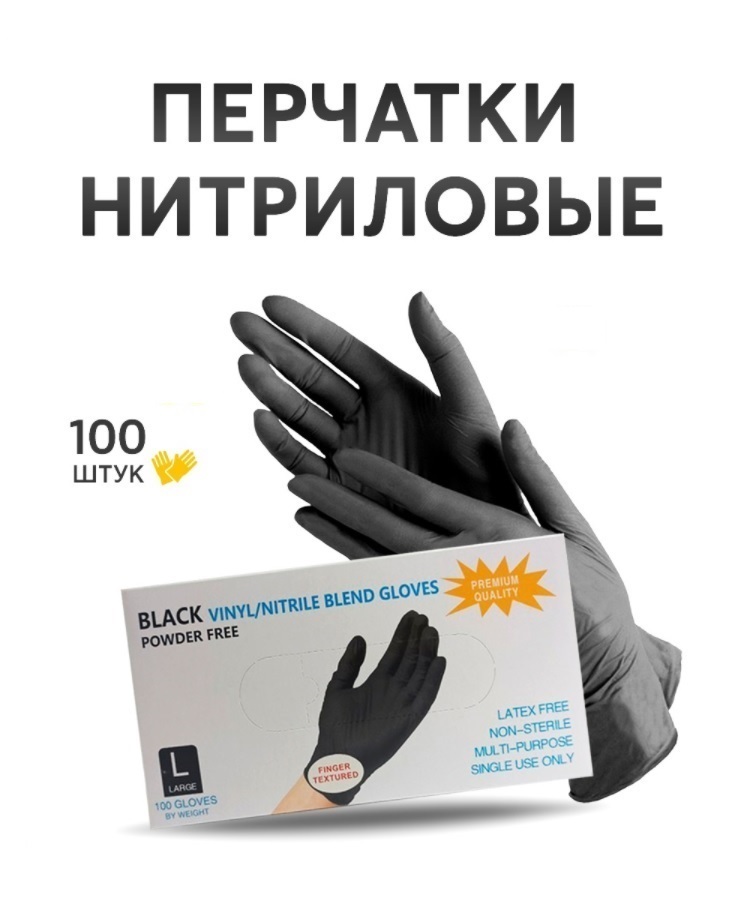 Wally Plastic Перчатки одноразовые, гипоаллергенные, нитриловые L ...