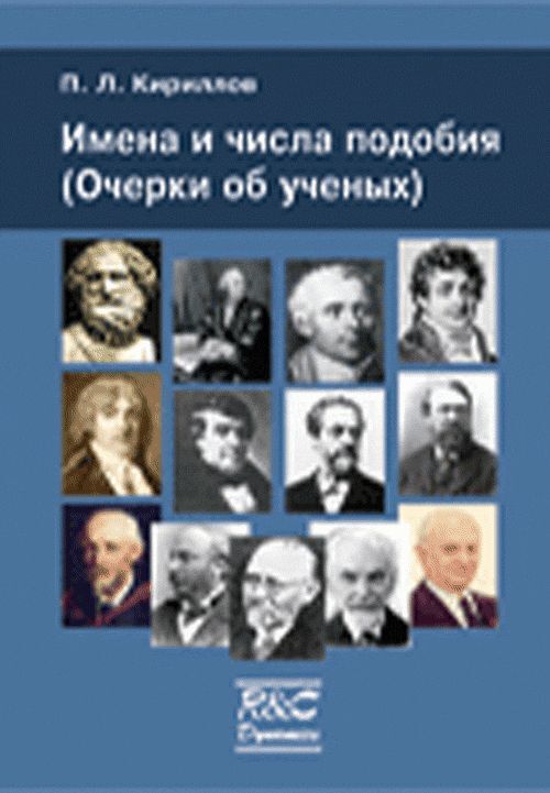 Список книг ученых. Очерк об ученом. Фото российских ученых 19-20 веков. Учёные 19 века в России таблица. "Все подобно числу".