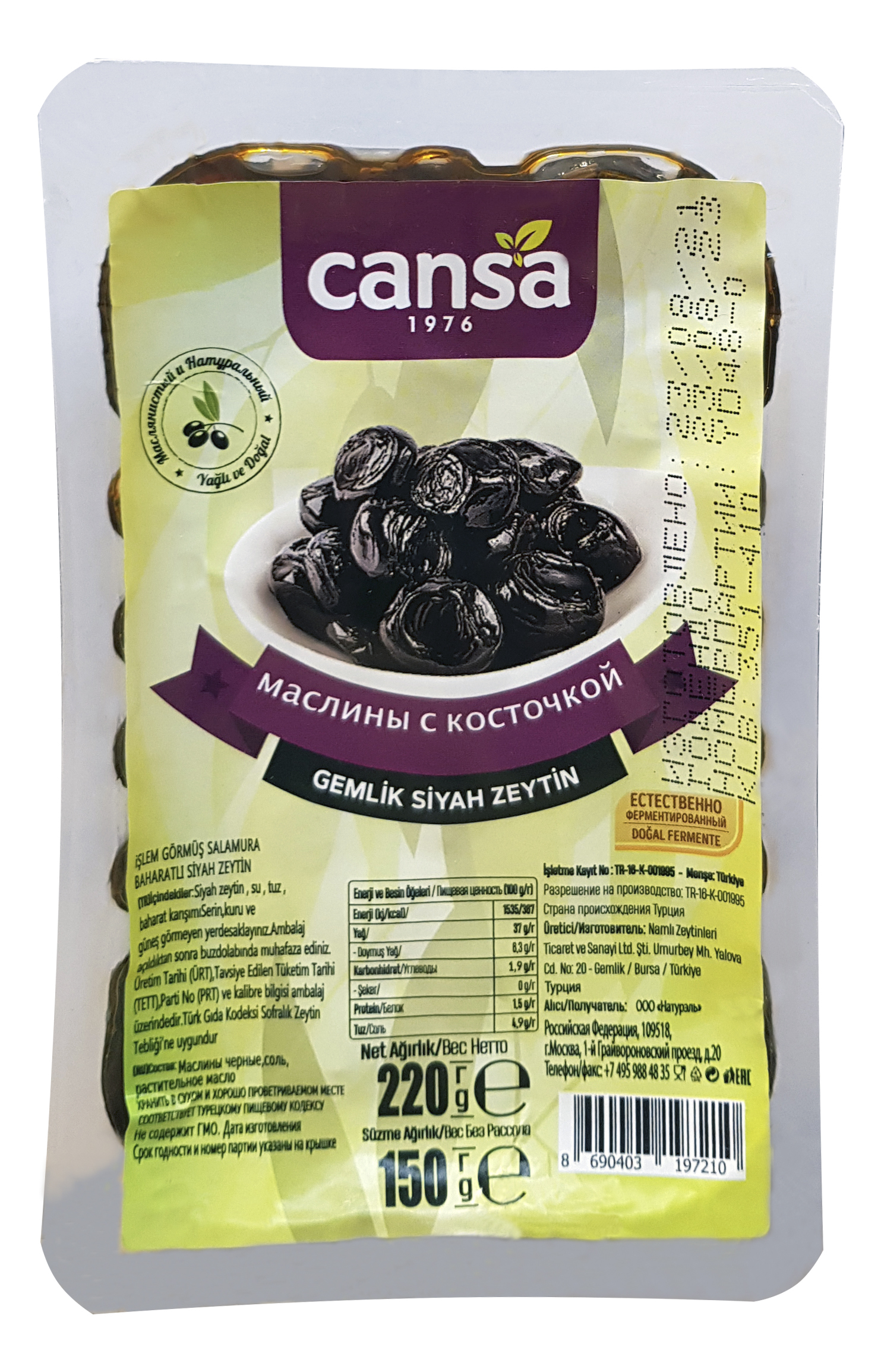 Маслины турецкие вяленые, с косточкой, сорта Gemlik (вакуум), "Cansa ...