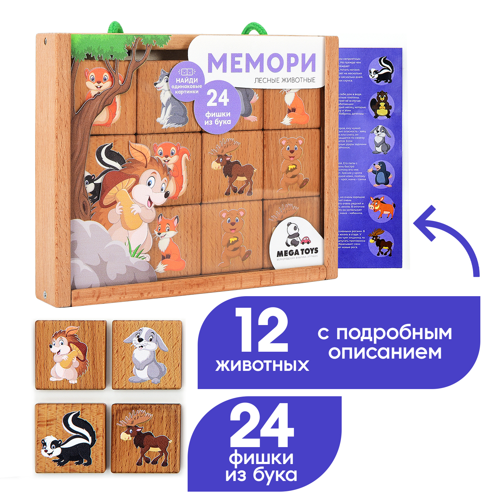 Настольная игра обучающая мемори для детей из дерева MEGA TOYS Лесные  животные / развивающие дидактические игрушки от 1 года мемо, найди пару -  купить с доставкой по выгодным ценам в интернет-магазине OZON (381806291)