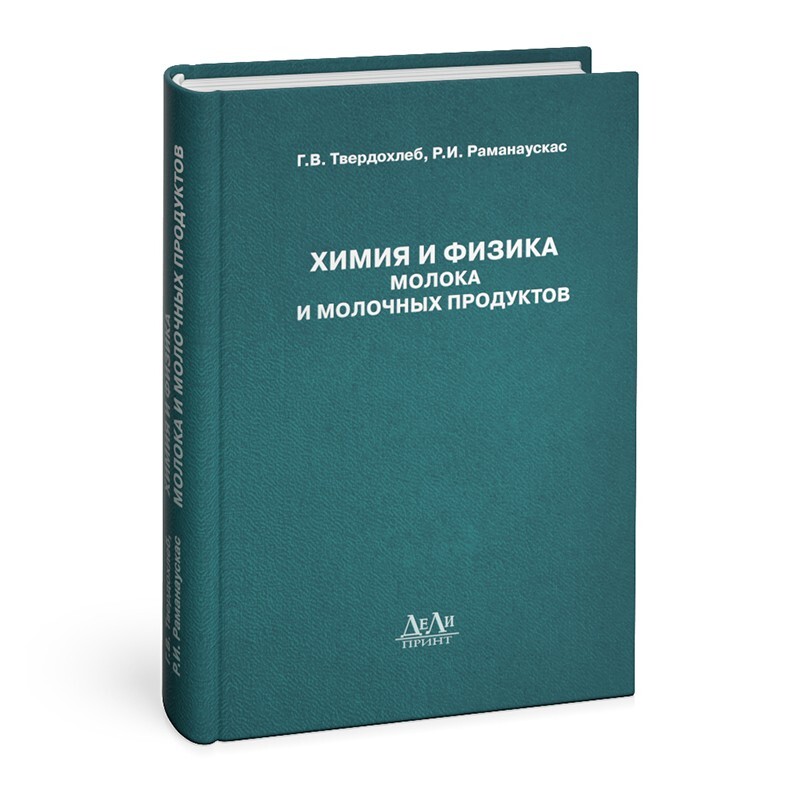 презентации темы молочная промышленность. химия физика молока. химия физика молока. труд чайковского химия и физика молока. биохимия молока и молочных продуктов.