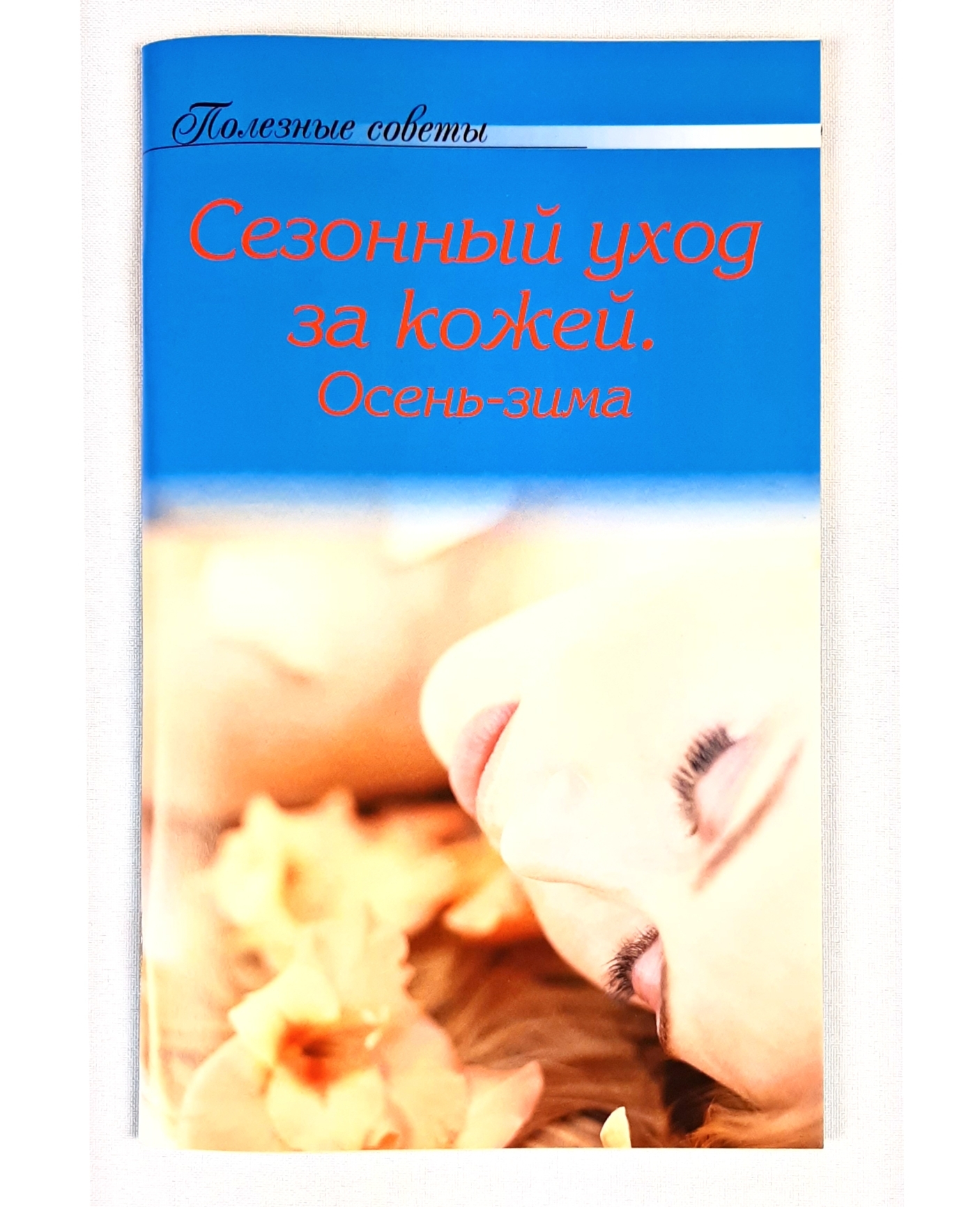 Уход За Книгой